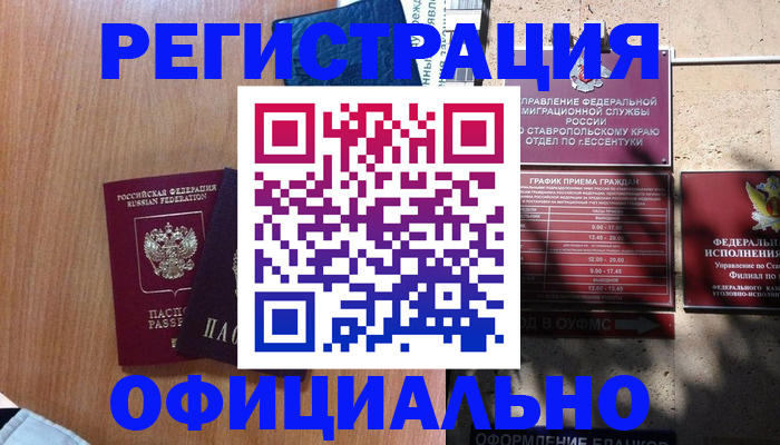 временная регистрация недорого в Шарье