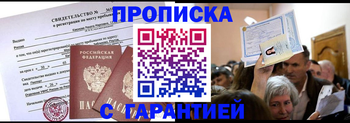 временная прописка в Шарье