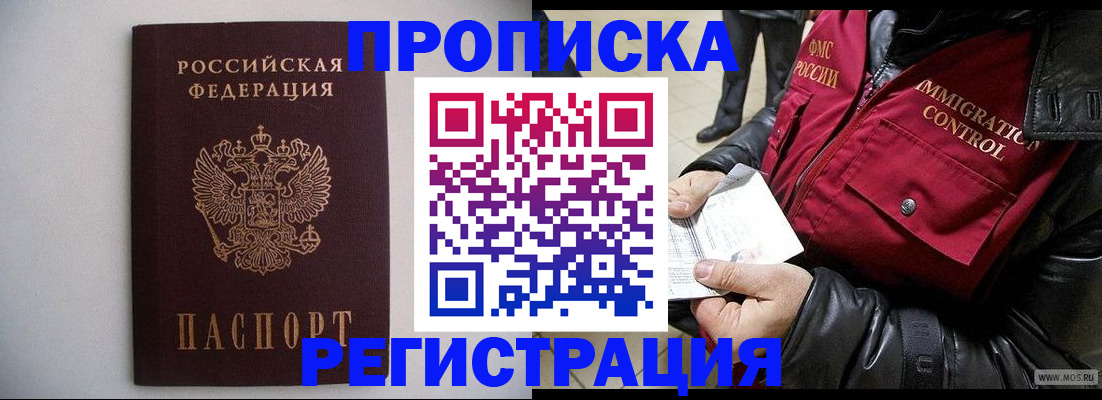 прописка штамп в Шарье
